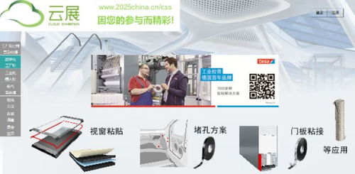 云展在手，想要的都有——德莎膠帶誠(chéng)邀您參訪，體驗(yàn)專業(yè)技術(shù)服務(wù)