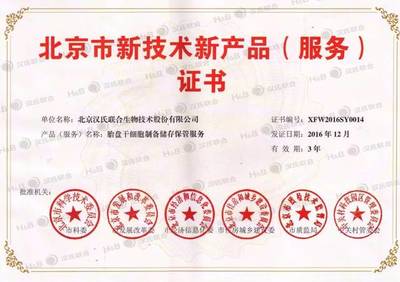 漢氏聯合成果專欄 開創高效分離間充質干細胞的新技術，引領北京技術服務新高度